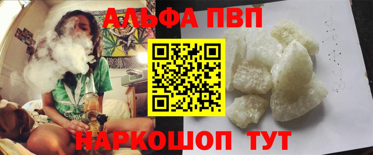 A-PVP  А ПВП VHQ  Дальнегорск  Вход с VPN  Alpha-PVP Crystall 