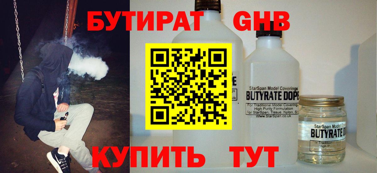 БУТИРАТ BDO 33%  Вход с VPN  Дальнегорск 