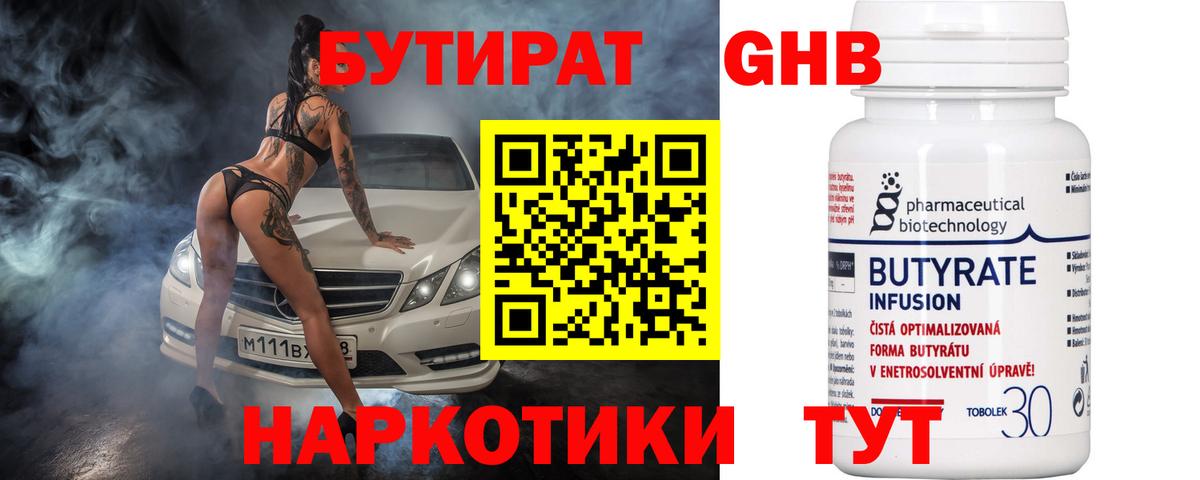 Бутират жидкий экстази Дальнегорск