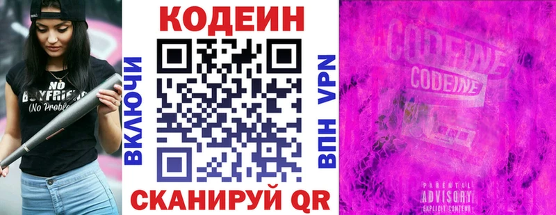 закладка Дальнегорск Кодеиновый сироп Lean Purple Drank