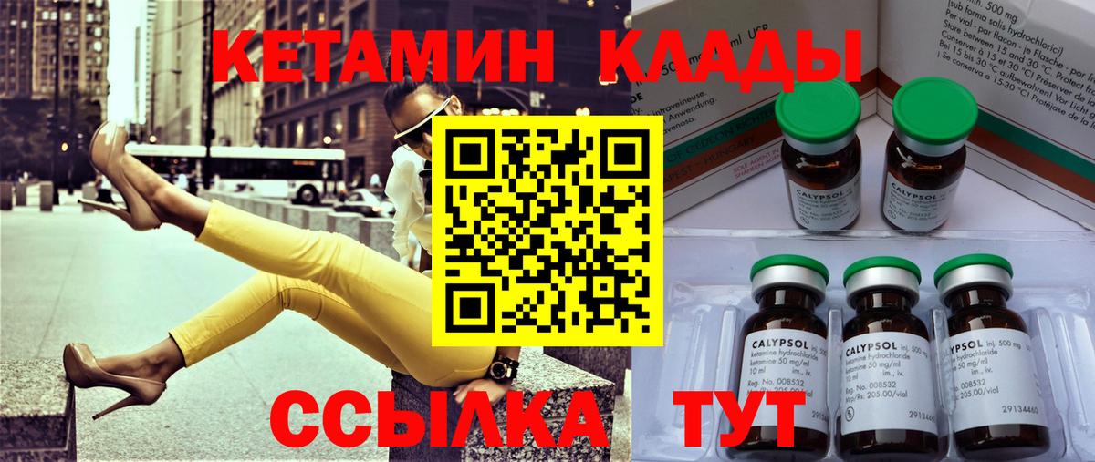 Кетамин VHQ Дальнегорск