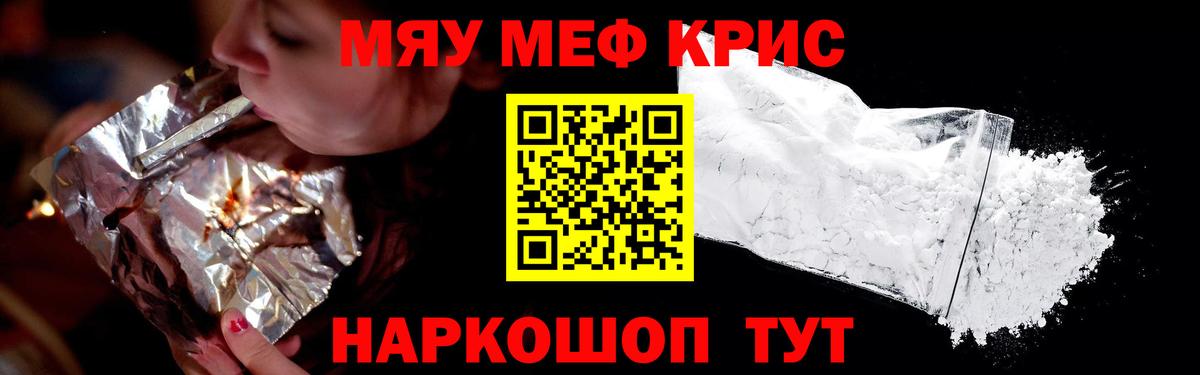 Меф мяу мяу мука Дальнегорск