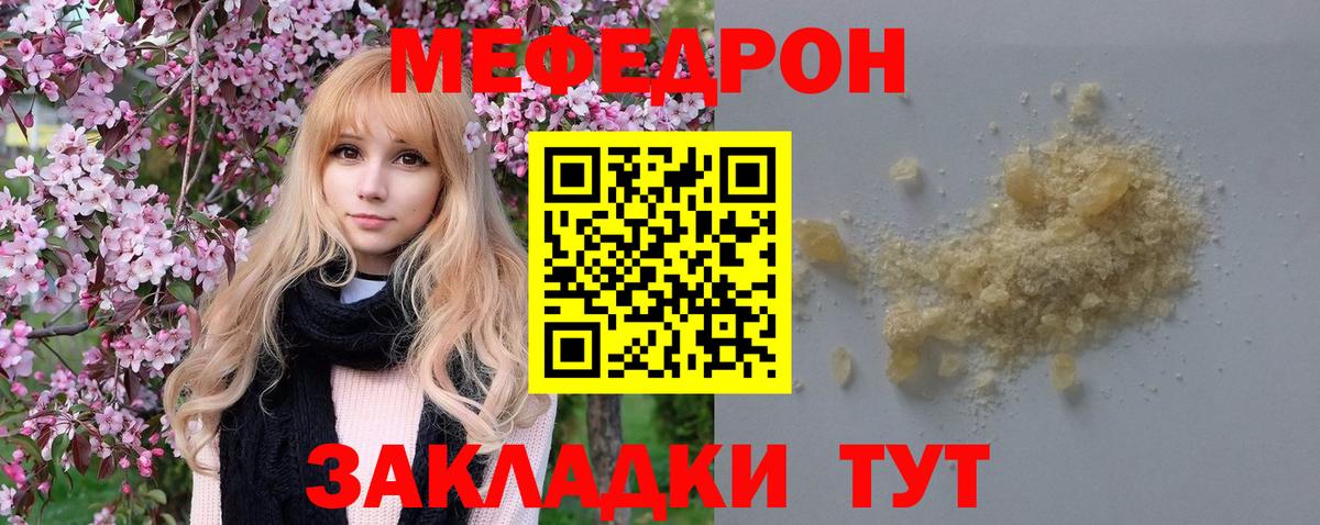 Дальнегорск  МЕФ мяу мяу  Вход с VPN  МЕФ  МЕФ мука 