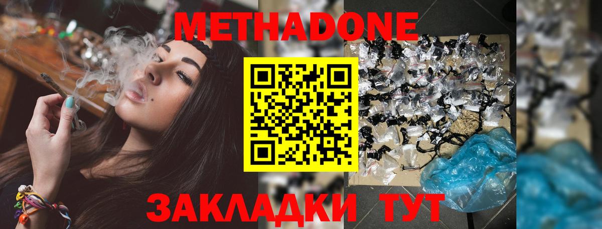 Метадон кристалл Дальнегорск
